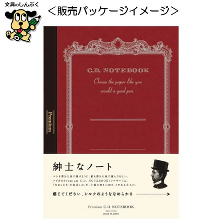 ノート プレミアムCDノート A5 方眼罫 紳士なノート レッド CDS90S アピカ 日本ノート