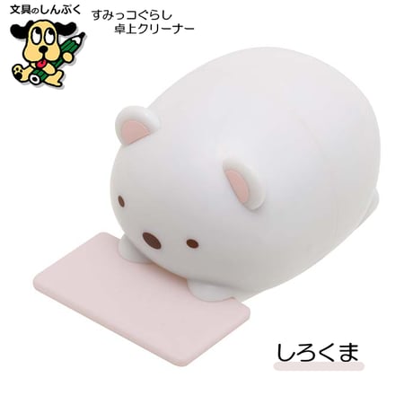 すみっコぐらし 卓上クリーナー しろくま ねこ とかげ FT722 サンエックス