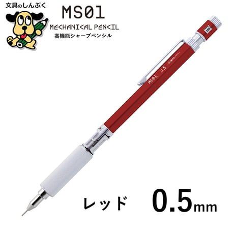 シャープペンシル 高機能 製図用 シャープ MS01 オート