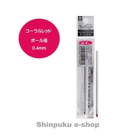 CATEGORY ボールペン替芯 | 文具のしんぷくイーショップ