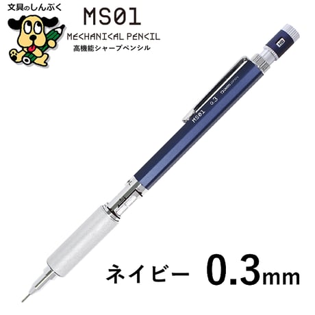 シャープペンシル 高機能 製図用 シャープ MS01 オート