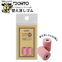 替消しゴム 2.0mmシャープ WN03用 替え消しゴム 2個入 ER01 オート太軸 木軸シャープ用 専用
