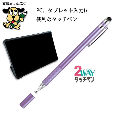 CATEGORY タッチペン | 文具のしんぷくイーショップ