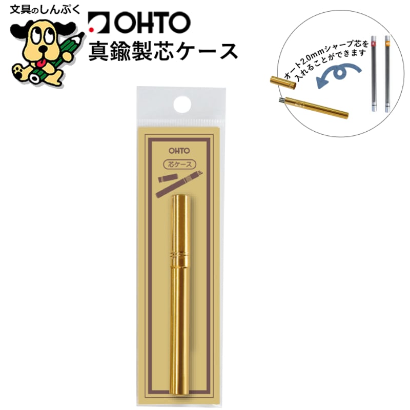 シャープ芯ケース 真鍮製芯ケース 2.0mm SPC-350 オート | 文具の