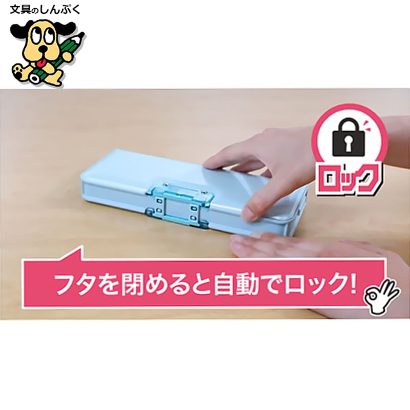 筆箱 オートロック 筆入 マグネット式 2ドア タイプ CF500