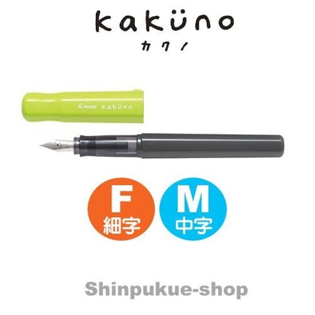 万年筆 カクノ KAKUNO ライトグリーン FKA-1SR-LG パイロット