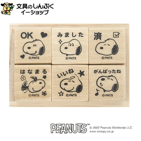 スタンプ こどものかお スヌーピー 6Ｐ スタンプ 2280-001