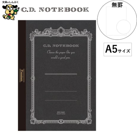 ノート プレミアムCDノート A5 無罫 紳士なノート ブラウン CDS90W アピカ 日本ノート