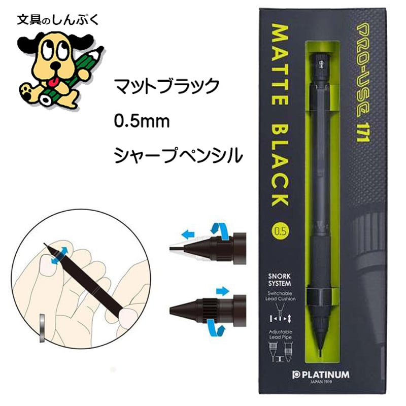 プロユース 171 #1 マットブラック 0.5mm MSDA-2500B-1 プラチナ (Z