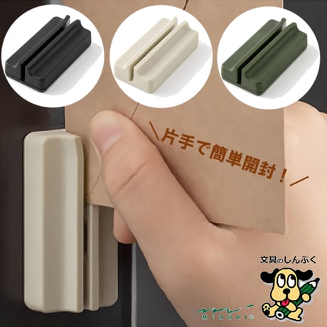 レターオープナー マグネットレターカッター 49735-006 49737-006 49736-006 デザインフィル ミドリ