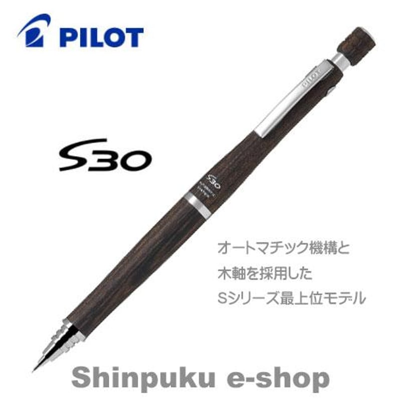 S30 エスサーティ シャープペンシル 0.5mm HPS-3SK-DBN ダークブラウン