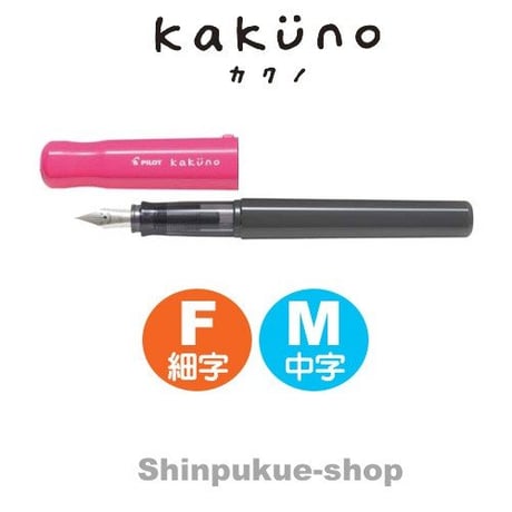 CATEGORY kakuno-カクノ-（パイロット） | 文具のしんぷくイー
