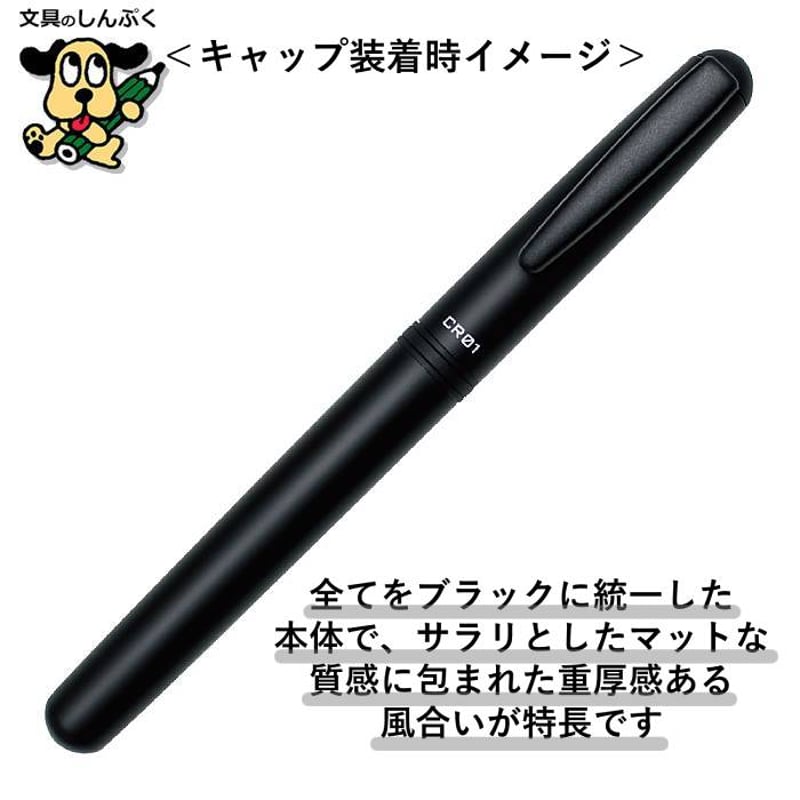 水性ボールペン CR セラミックローラー シリーズ 0.5mm マットブラック