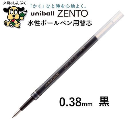 替芯 ユニボール ゼント用リフィル UBR-Z 三菱鉛筆