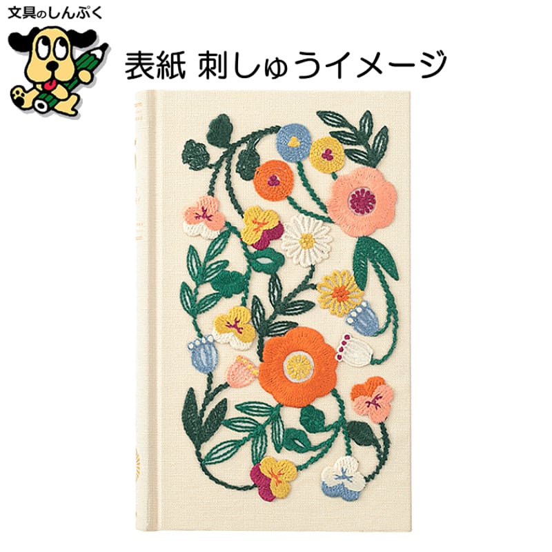 5年 連用 日記 刺繍 花柄 ベージュ 12883-006 刺しゅう日記