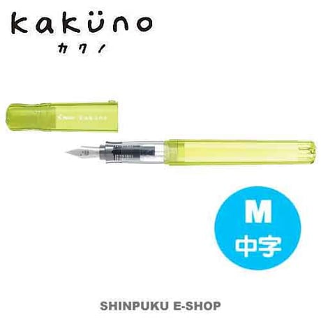 カクノ 万年筆 カクノベビー イエロー FKA-1SR-KBAY-M 中字 パイロット（Z）