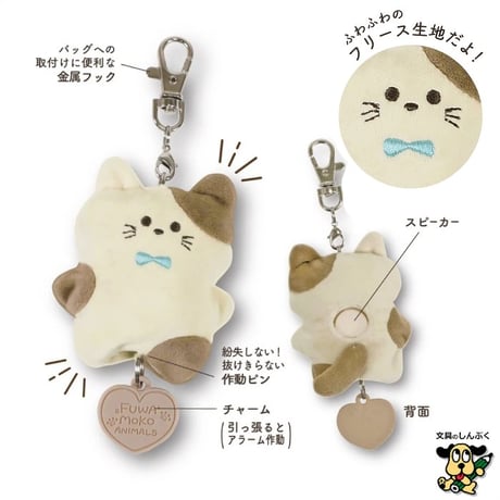 防犯ブザー ふわもこ あにまるず 防犯アラーム SL025 クツワ