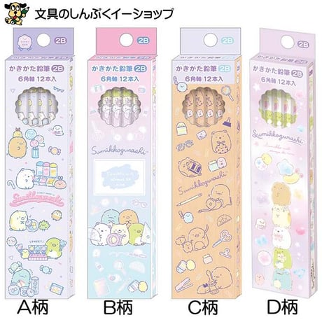 すみっコぐらし かきかた 鉛筆 2B PH2 キャンディショップ ステーショナリー ふうせん えんぴつ サンエックス