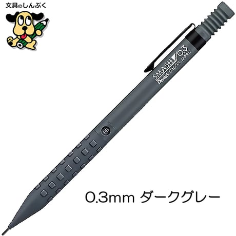 シャープペンシル スマッシュ Q1003 Q1005 0.3mm 0.5mm ぺんてる