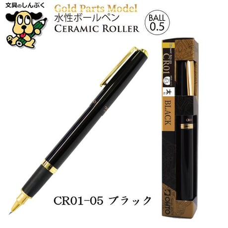 水性ボールペン ゴールドパーツモデル 太軸 エラストマーグリップ 0.5mm CR01-05 オート