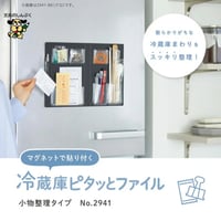 冷蔵庫 ファイル 冷蔵庫 ピタッとファイル 小物 整理 タイプ スキットマン キングジム