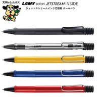 油性 ボールペン ラミー サファリ ジェットストリーム インサイド L71 0.7mm LAMY 三菱鉛筆