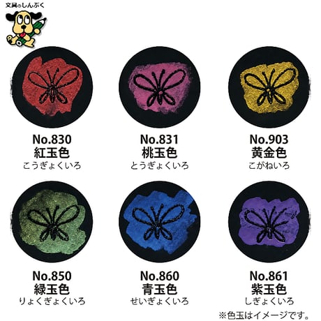 顔彩絵の具 顔彩耽美 ジェム カラーズ 6色セット Gem Colors MC20GC-6V 呉竹 クレタケ