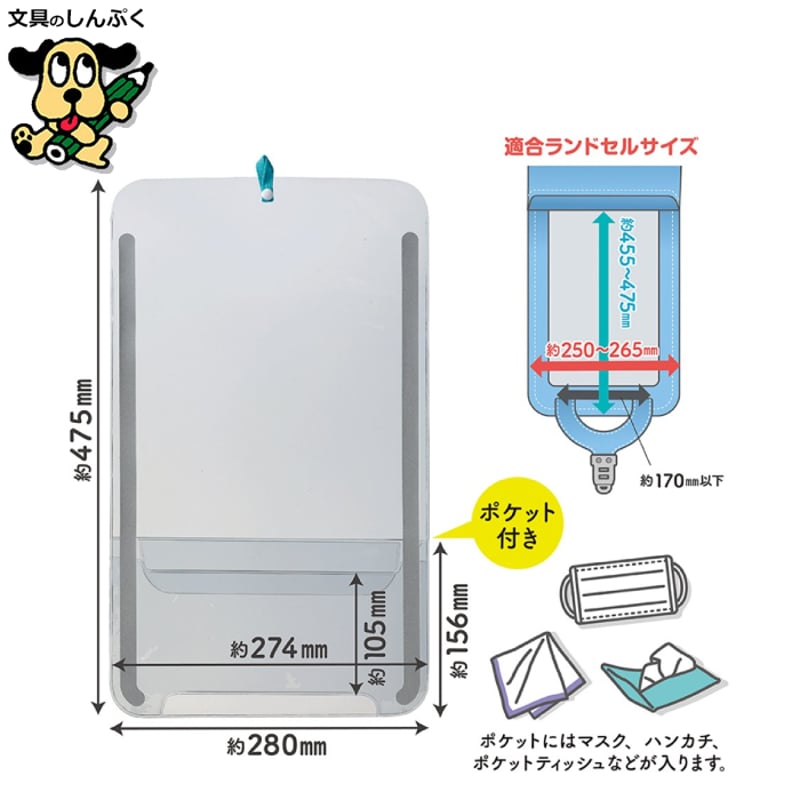 ランドセルカバー 抗菌ポケット付 143021 デビカ | 文具のしんぷくイー