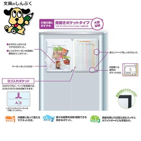 冷蔵庫 ファイル スキットマン ピタッとファイル 2921シロ  (SP) キングジム（Z）