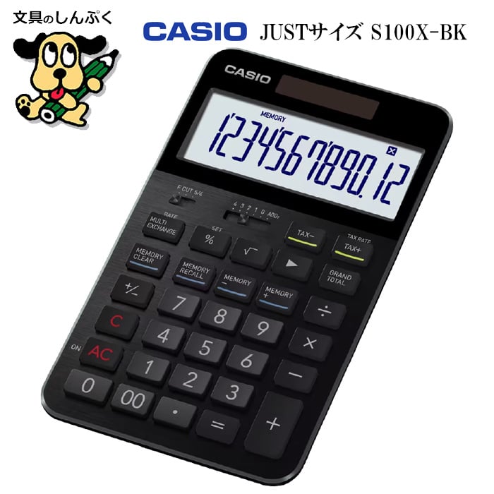 プレミアム電卓 ジャストサイズ 12桁 日本製 S100X-BK ブラック