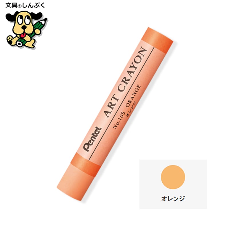 アートクレヨン 単色 バラ売り PTACT ぺんてる | 文具のしんぷくイー
