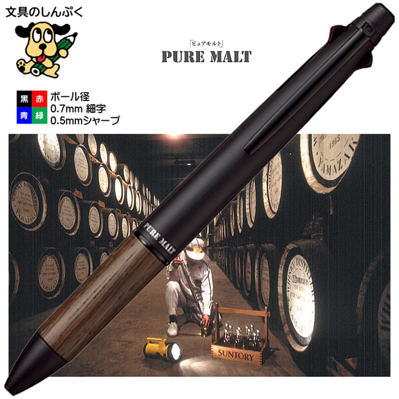 多機能ペン ピュアモルト MSXE5-2005-07 ボール径0.7mm 黒 赤 青 緑 4色