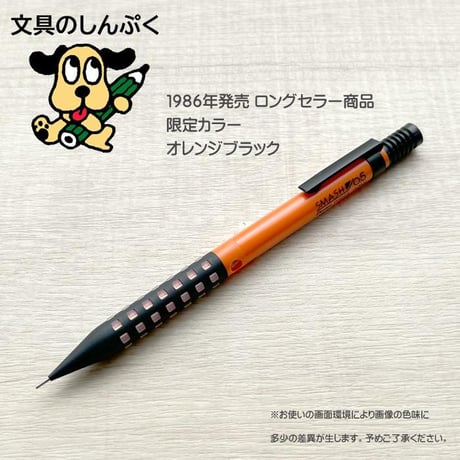 数量 限定 シャープペン スマッシュ 0.5 クリアグリップ オレンジブラック 0.5mm Q1005-ATFKS ぺんてる 紀寺商事