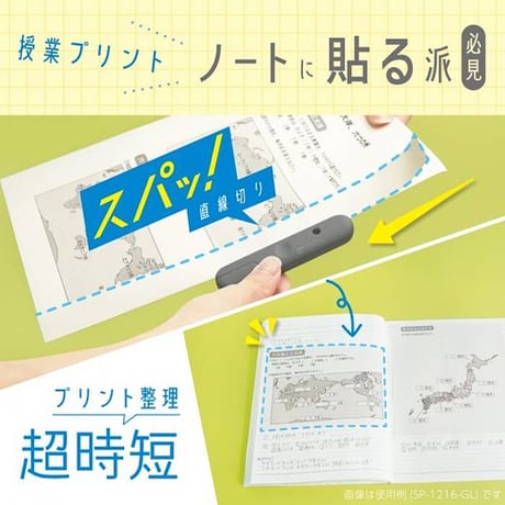 カッターはさみ オレパwithはさみ プリントカッターとミニはさみ SP-1216 ソニック