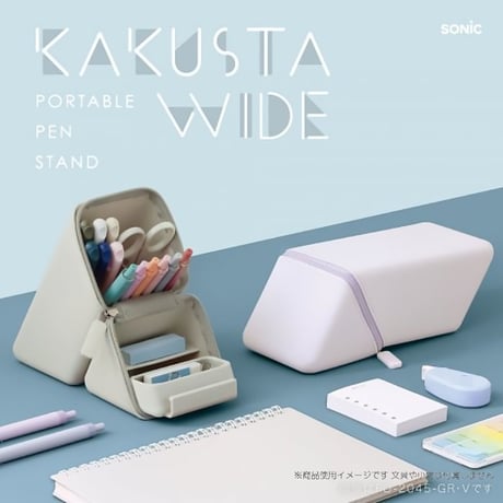 ペンケース カクスタ ワイド 引き出し付 ポータブルペン立て グレージュ ライトブルー バイオレット FD-2045 ソニック