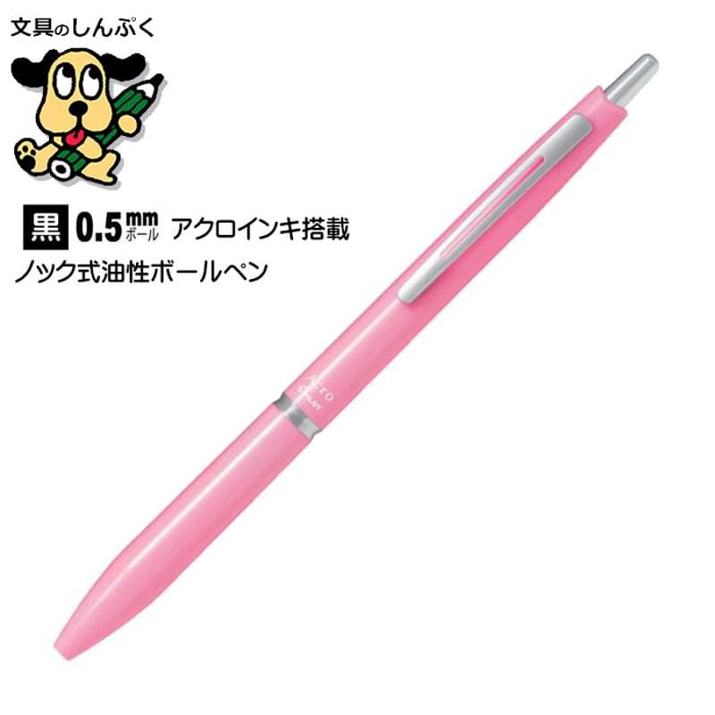 油性ボールペン 0.5mm アクロ300 ソフトピンク BAC-30EF-SP パイロット
