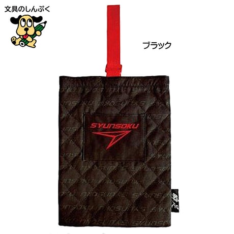 デビカ 瞬足 シューズバッグ ブラック143009