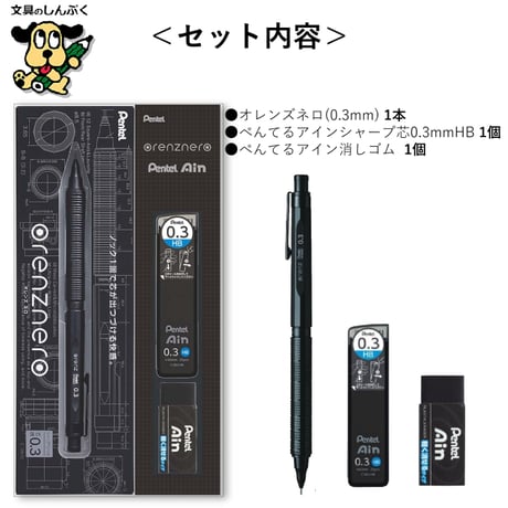 シャープペン 数量 限定 オレンズネロ orenznero シャープ芯 消しゴム ギフトセット 0.3mm 0.5mm PP3003-AGFK PP3005-AGFK ぺんてる