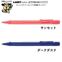 期間限定 ボールペン ラミーサファリ ジェットストリーム インサイド 2025限定モデル L7 0.7mm LAMY 三菱鉛筆
