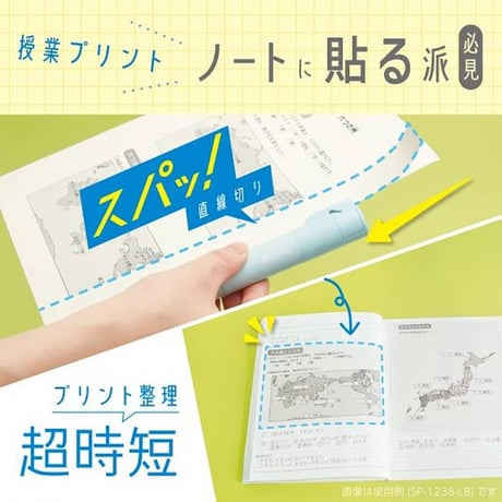 カッタースティックのり オレパwithのり プリントカッターと色消えるのり SP-1238 ソニック