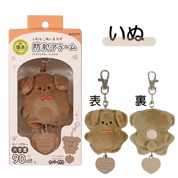 防犯ブザー ふわもこ あにまるず 防犯アラーム SL025 クツワ