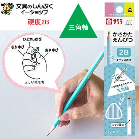 かきかたえんぴつ | STORES