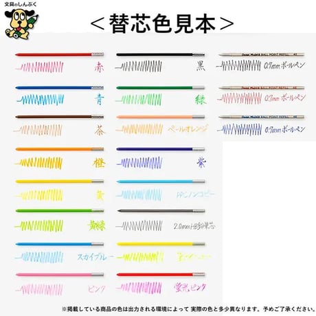マルチ8 専用替芯 蛍光カラー芯 ぺんてる