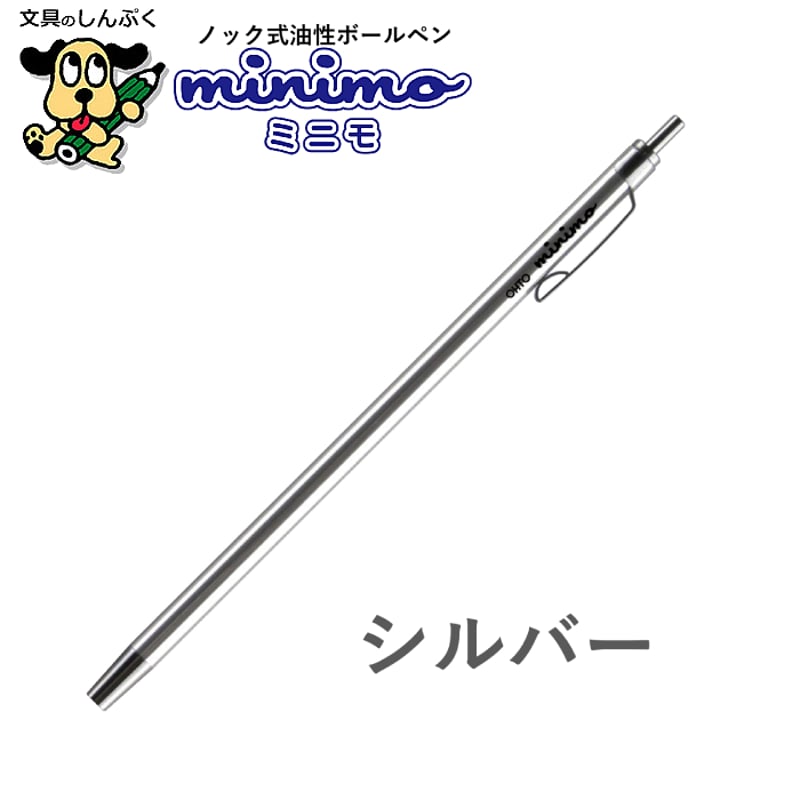ミニ油性ボールペン ミニモ minimo 0.5mm NBP-505MN オート | 文具のし
