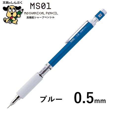 シャープペンシル 高機能 製図用 シャープ MS01 オート