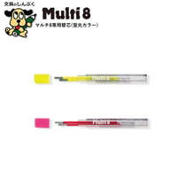 マルチ8 専用替芯 蛍光カラー芯 ぺんてる