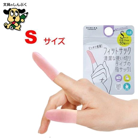指サック | STORES