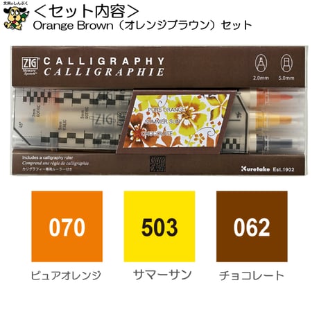 水性 カリグラフィー用 マーカー ZIG メモリー システム カリグラフィー 3色セット MS-3400 呉竹 3色セット