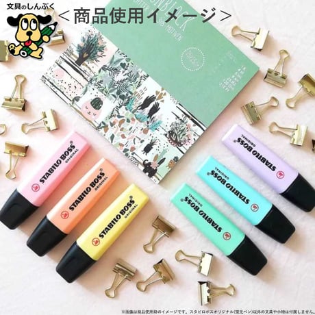 蛍光ペン スタビロ ボス オリジナル 蛍光カラー パステルカラー ネイチャーカラー SSB-70 STABILO BOSS 単色 1本売り バラ売り 蛍光 マーカー