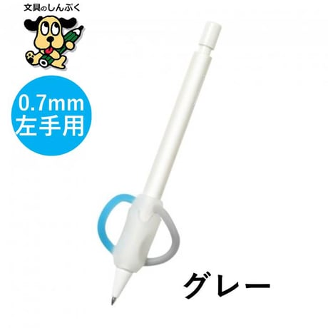 ポジットペンシル 0.7mm 右手用 左手用 PE-7927 PE-7951 ソニック